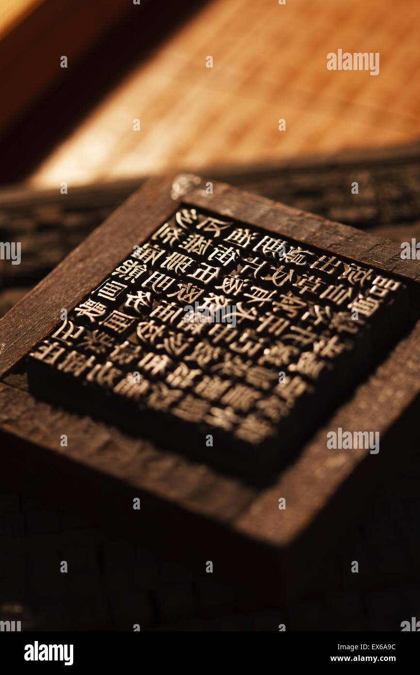 China movable type block hi-res stock photography and images - Alamy