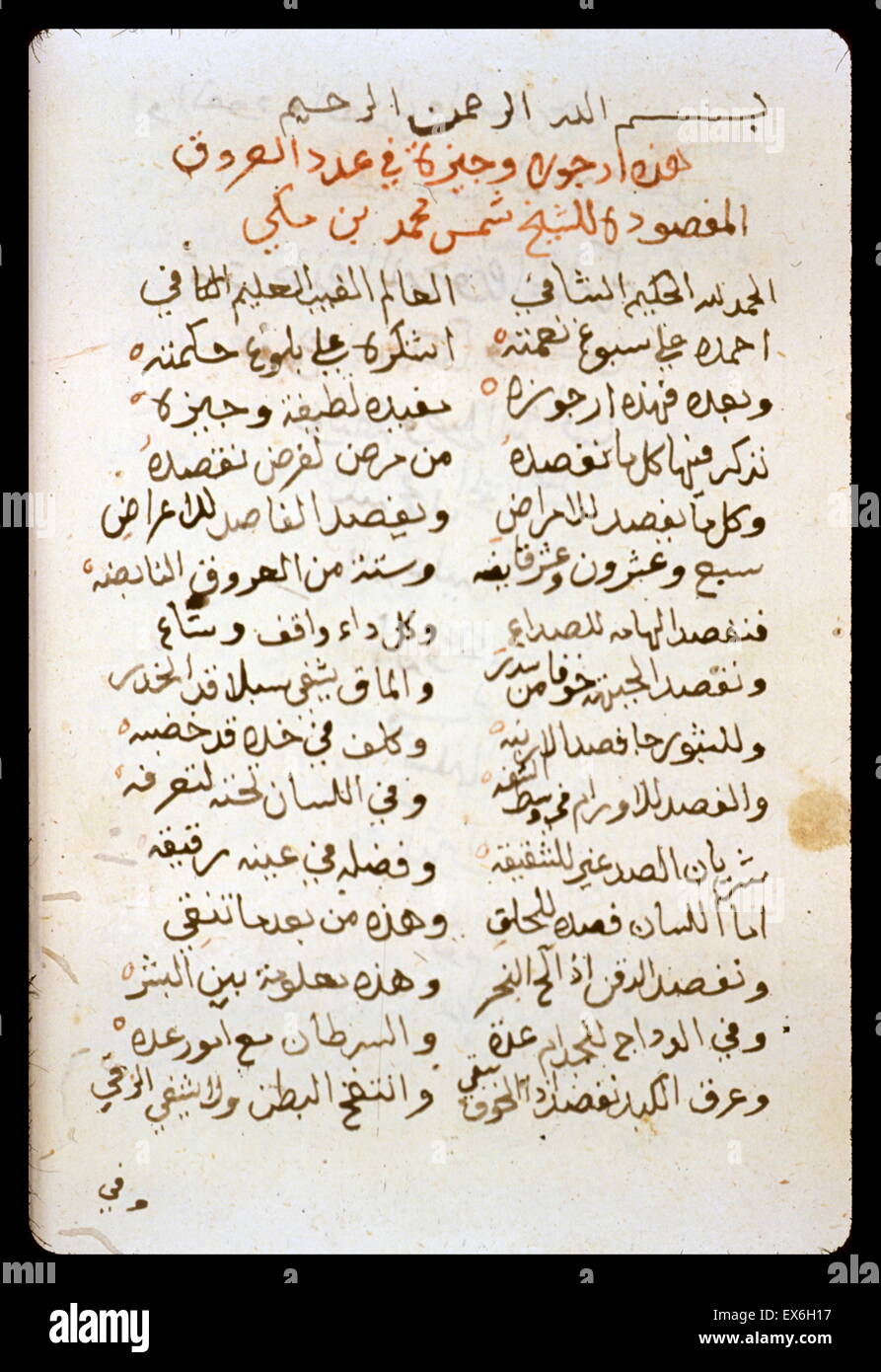 The beginning of a poem on the blood vessels used in phlebotomy written