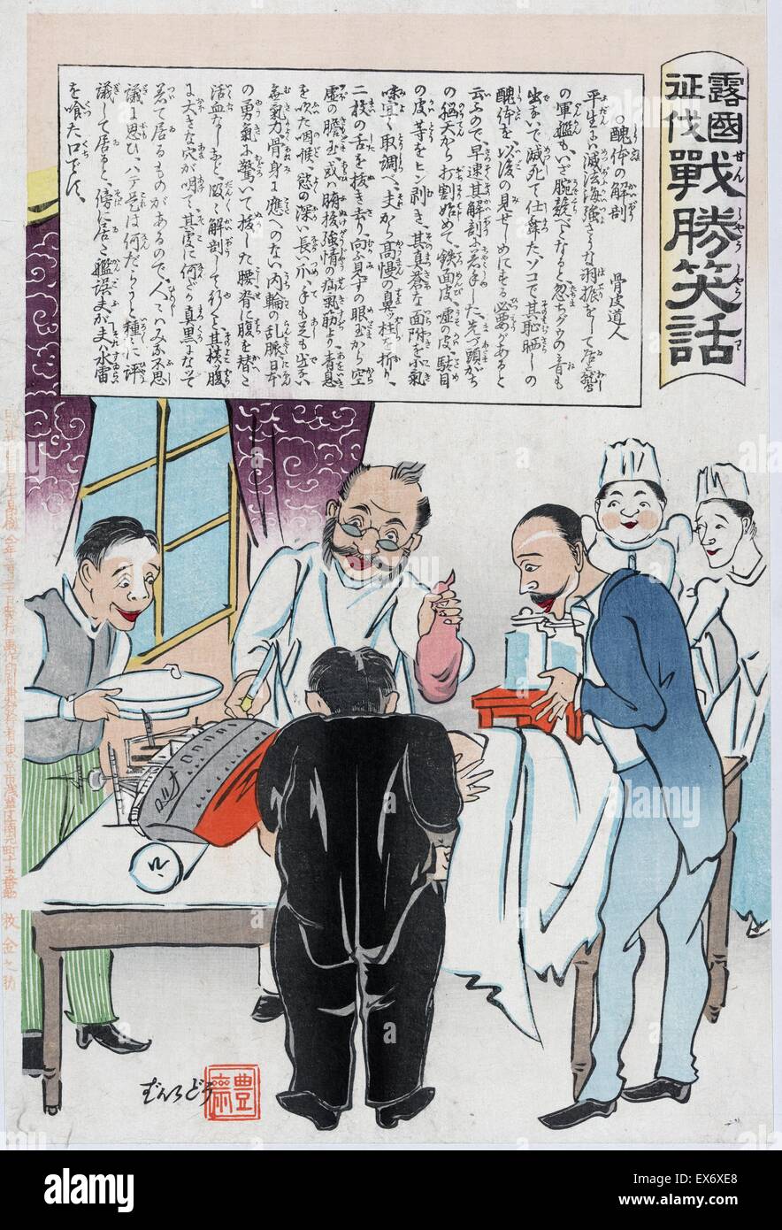 Human figure with Russian battleship for a head being operated on by Japanese surgeons. Artist, Kokunimasa Utagawa (1874-1944). From the series Rokoku seibatsu sensho shows - Defeat of Russia : tales of laughter attributed to Baido Bosai. Published 1904. Stock Photo
