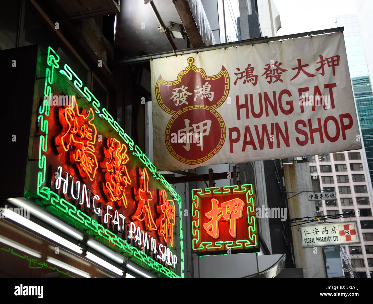 Hung Fat Pawn Shop Hong Kong China Chinese Stock Photo