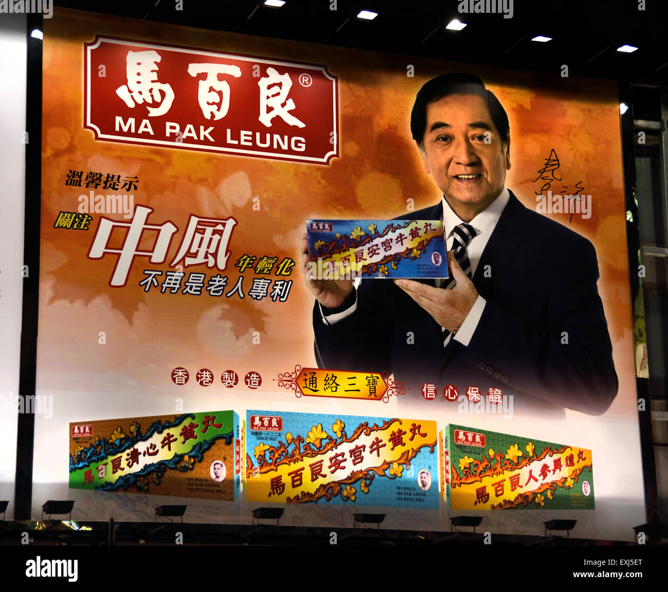 Hong Kong advertising billboard logo Chinese China ( evening night  neon light  billboard ) Stock Photo
