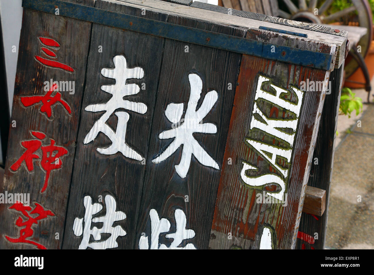 Sake sign on Miyajima Island, Hiroshima, Japan Stock Photo