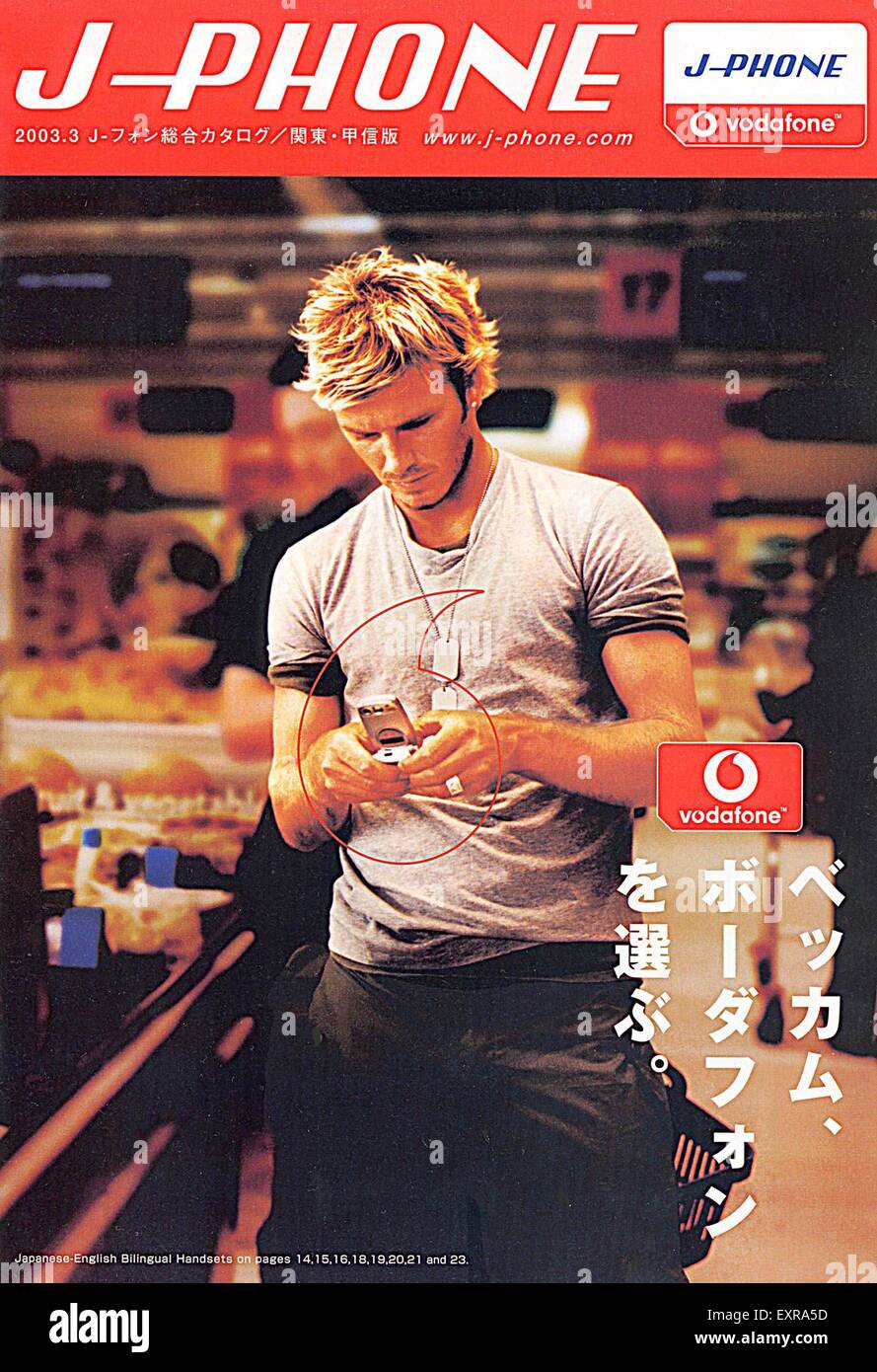 2000s Japan Vodafone TV Advert (Grab) Stock Photo