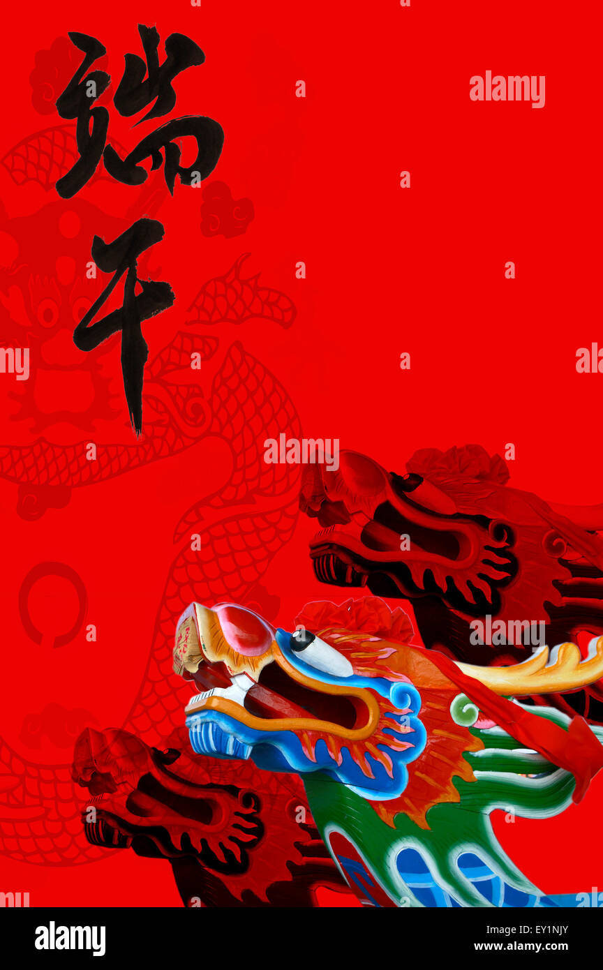 Duanwu Festival, Dragon Boat Stock Photo Alamy
