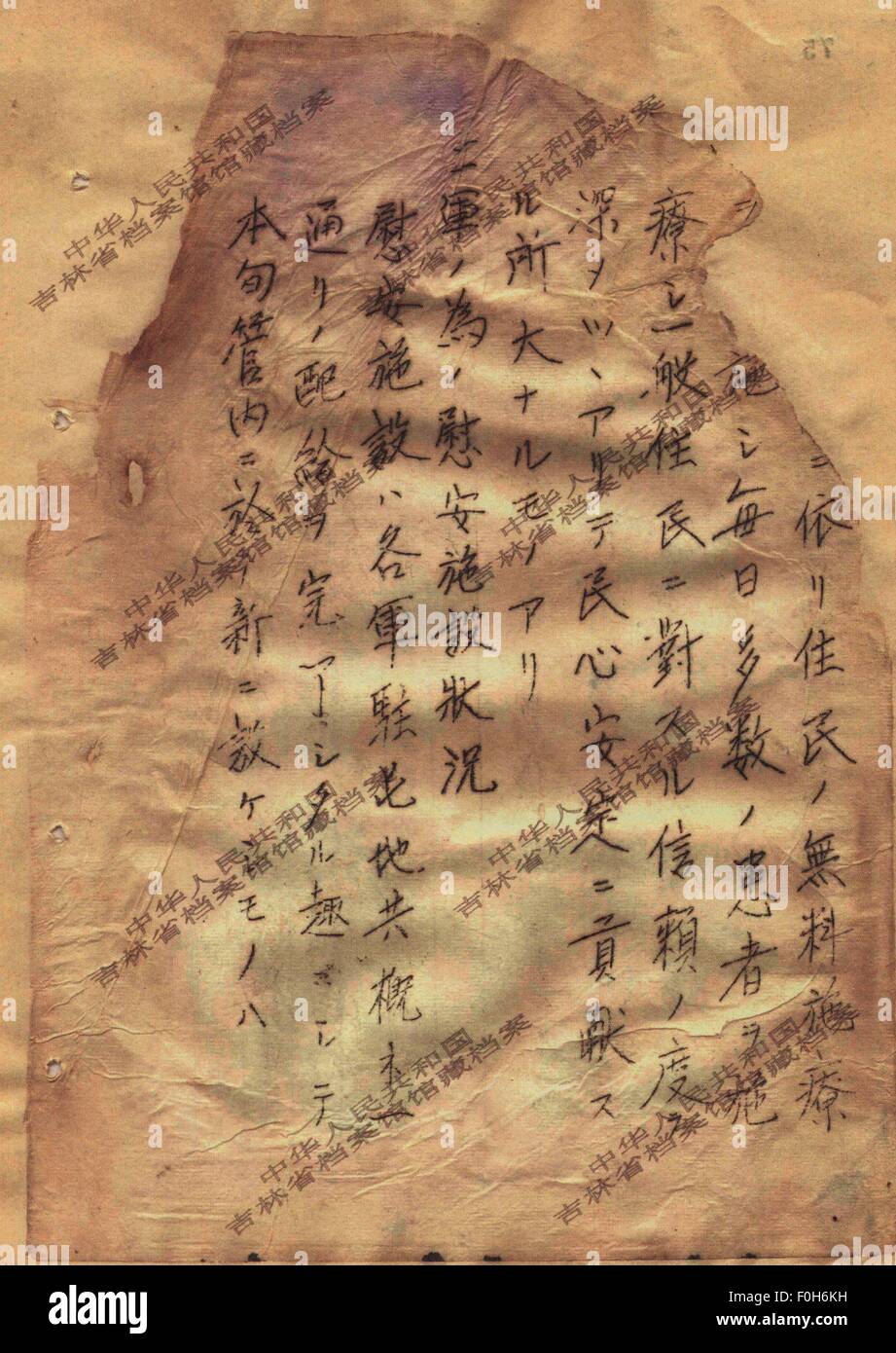 Beijing, China. 16th Aug, 2015. Photo released on Aug. 16, 2015 by the State Archives Administration of China shows a Japanese military report in 1938 on enslavement of comfort women. A series of historical reports and personal letters, published by China's State Archives Administration on Sunday, has presented new evidence about the Imperial Japanese Army's war crimes in enslavement of 'comfort women.' © Xinhua/Alamy Live News Stock Photo