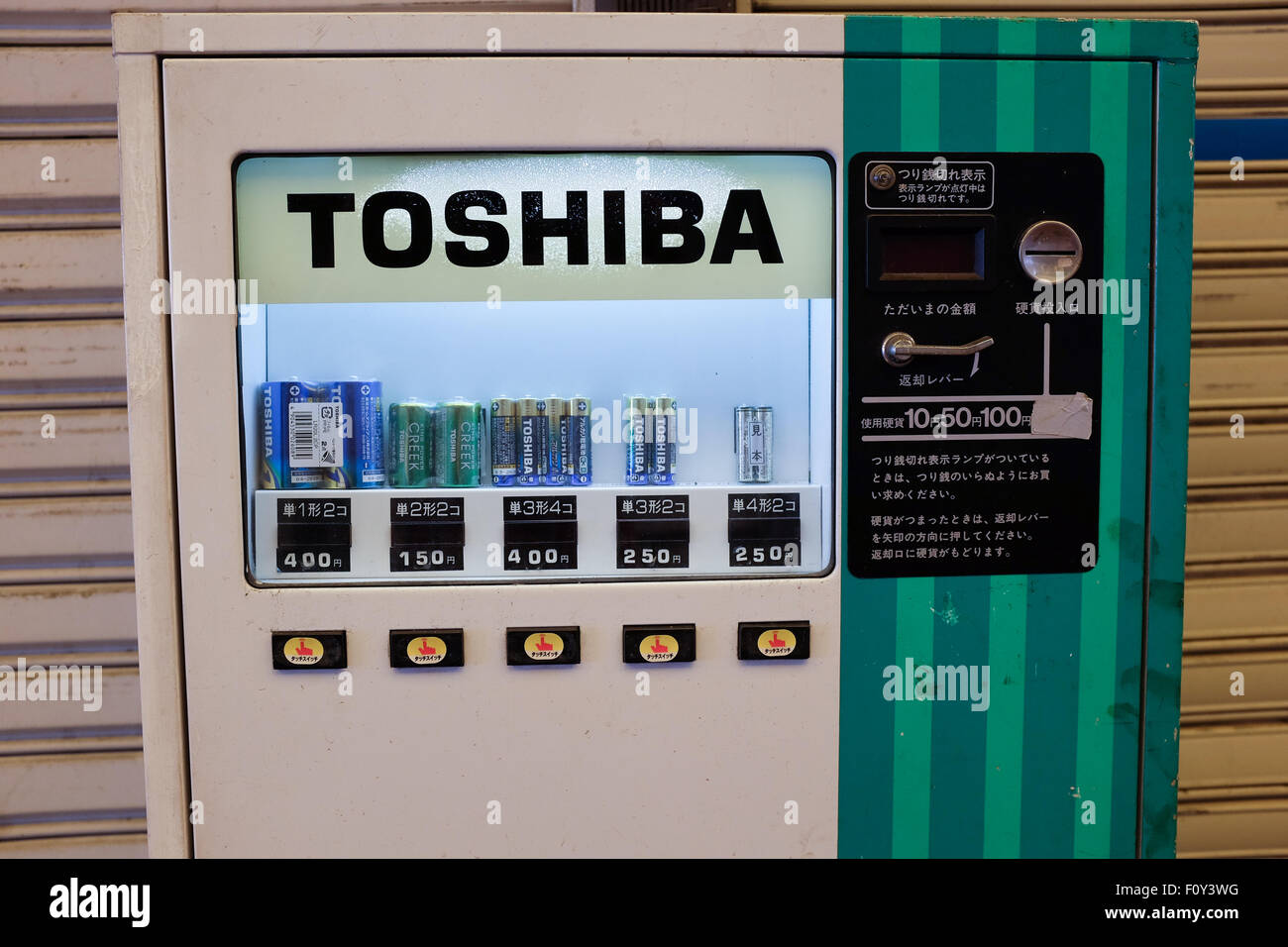 A Toshiba vending machine in Japan selling Toshiba batteries Stock