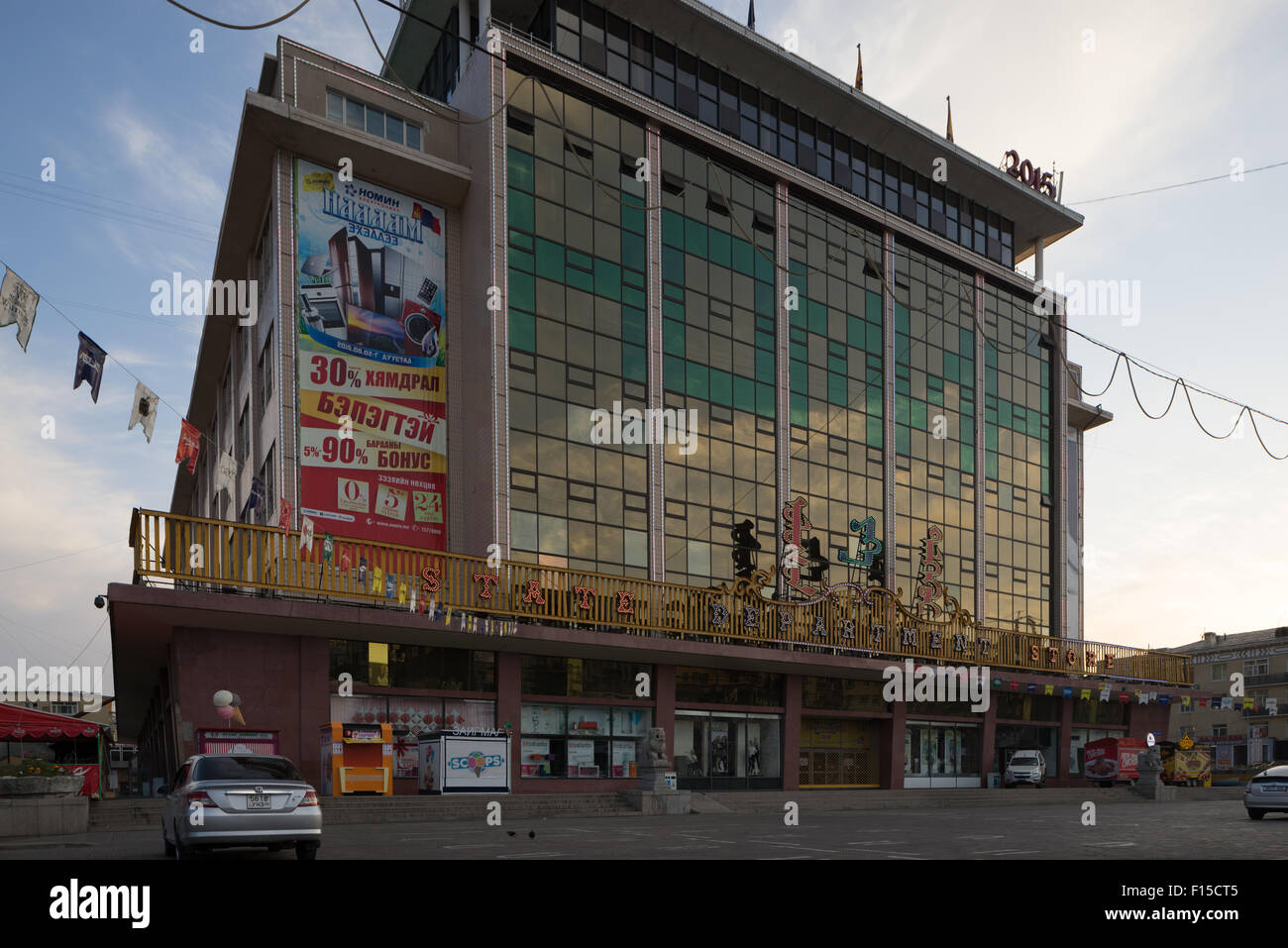 State Department Store, Ulaanbaatar Mongolia Stock Photo Alamy