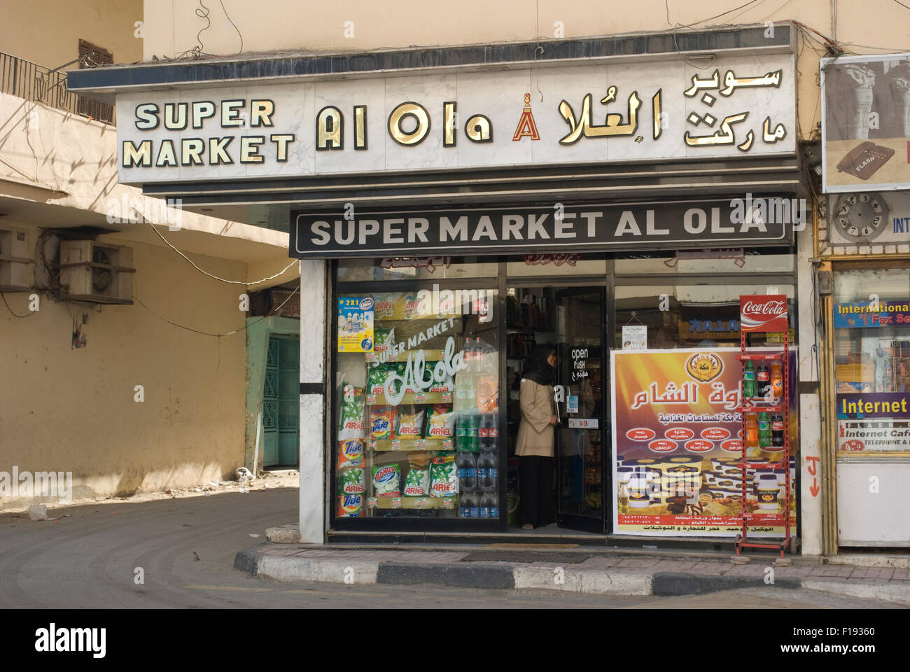 Super market in egypt hi-res stock photography and images - Alamy