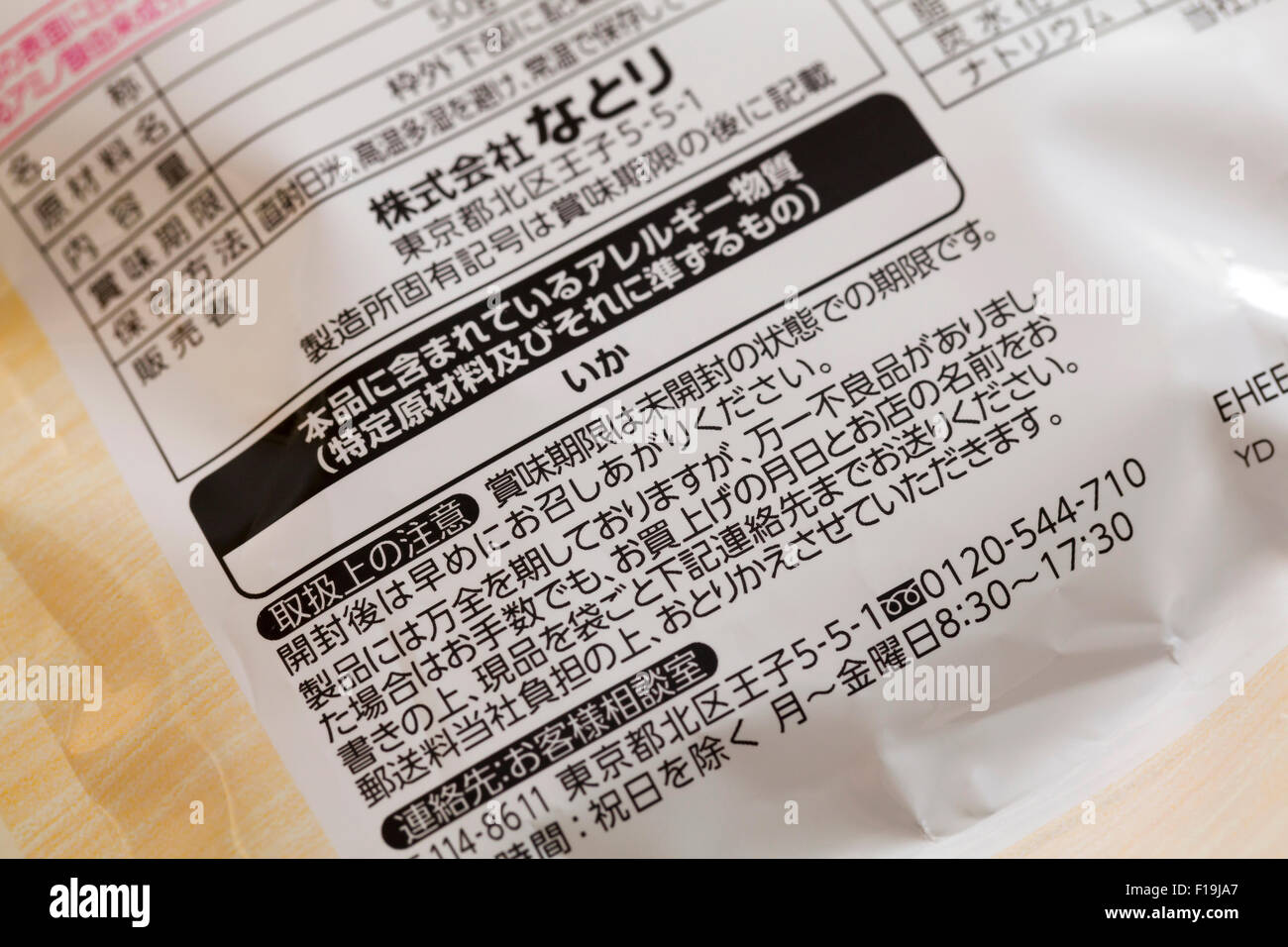 Chiitara Japanese cheese sticks snack squid allergy warning notice Stock Photo