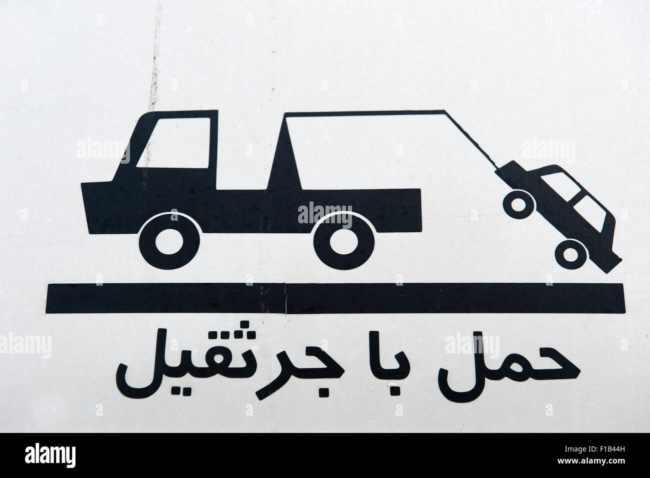 Road sign, towing sign in Persian, Arabic script, Iran Stock Photo
