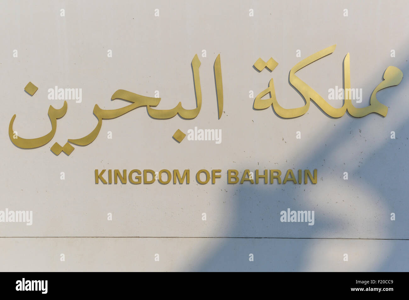 Milan, Italy, 12 August 2015: Detail of the Bahrain pavilion at the exhibition Expo 2015 Italy. Stock Photo