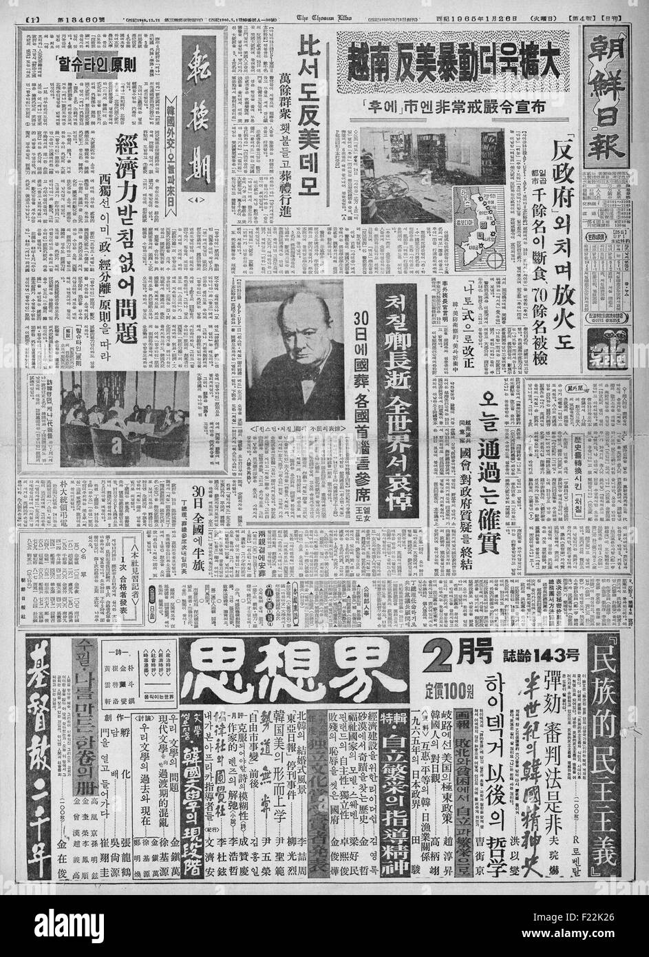 The chosun ilbo hires stock photography and images Alamy