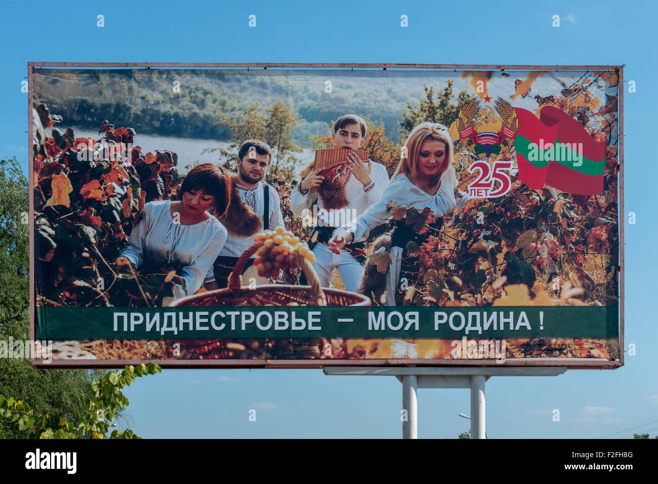 Roadside Poster - 25th Anniversary of the Pridnestrovian Moldavian Republic PMR, Transnistria, Soviet USSR Moldova Stock Photo