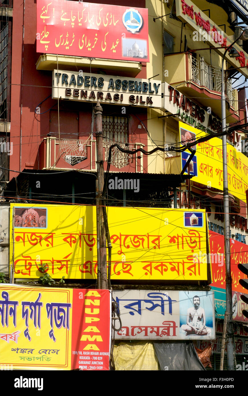 Building with advertisement boards ; Ballygunge ; Calcutta ; West Bengal ; India Stock Photo