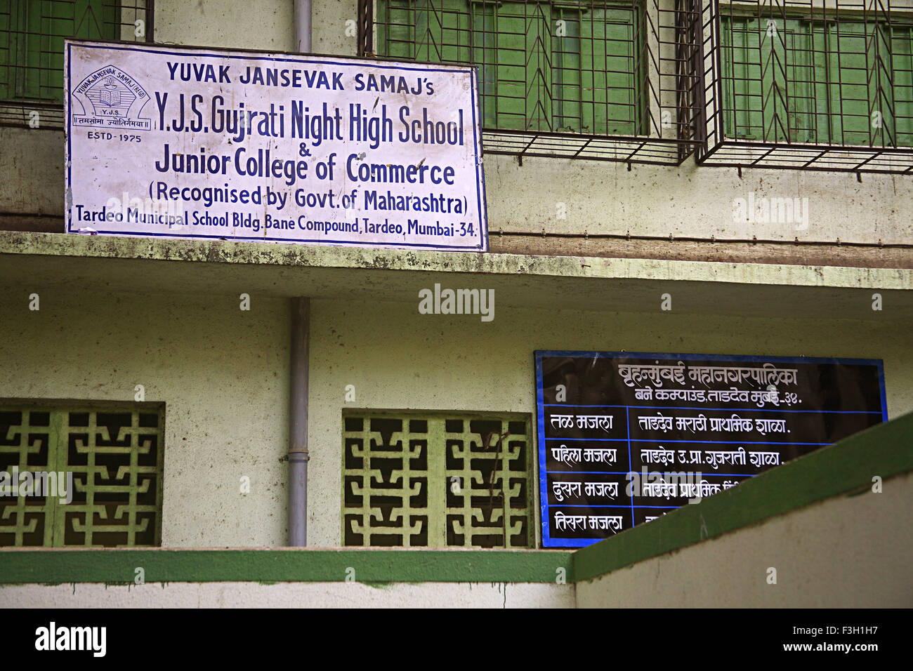 Ayuvak jansevak samaj's V.J.S. Gujarati night high school and junior college of commerce ; Tardeo ; Grant Road Mumbai Stock Photo