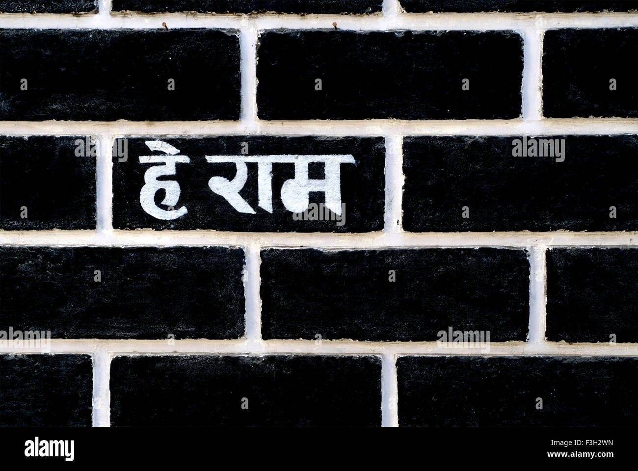 Hey Ram, black bricks, Kaba Gandhi No Delo, Mahatma Gandhi Museum, Gandhi Smruti, Rajkot, Saurashtra, Gujarat, India, Asia Stock Photo