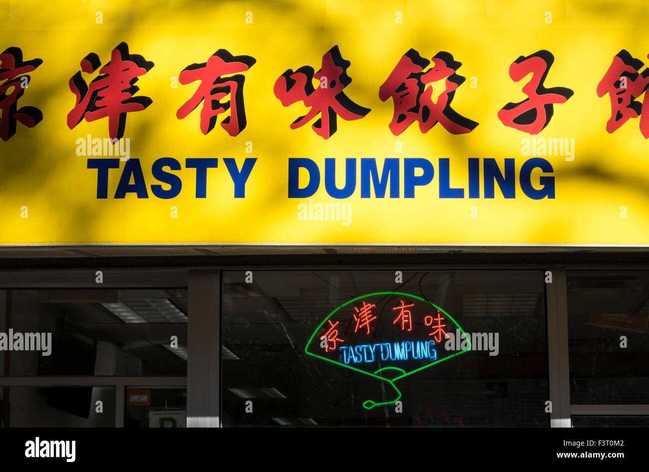 Chinatown dumpling store in New York City Stock Photo - Alamy