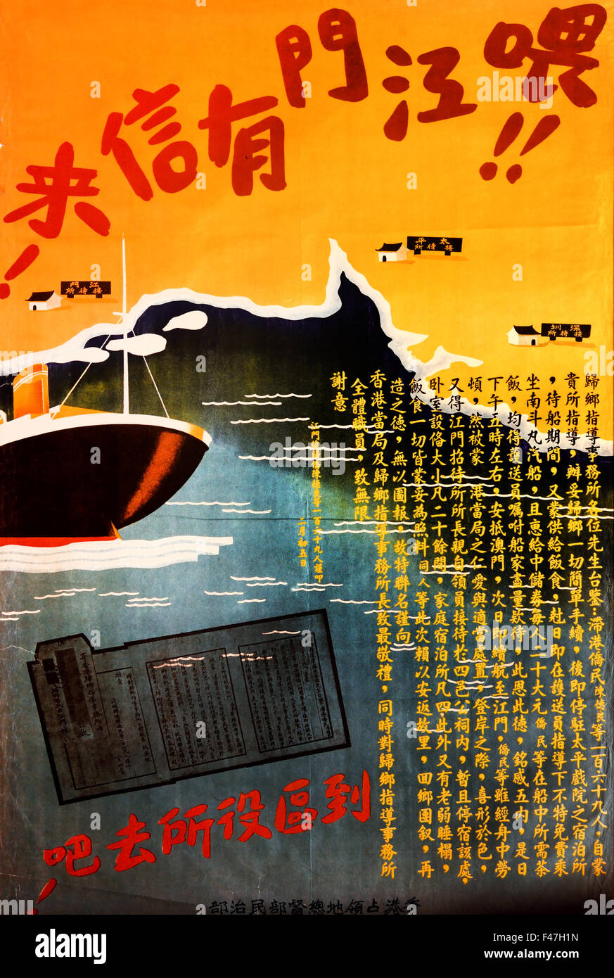 Propaganda poster on the repatriation policy  Museum of History Hong Kong Chinese China Stock Photo