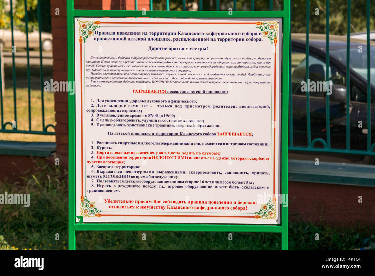 таблички на детских игровых площадках. информационная табличка на детской игровой площадке. устав детской площадки. устав детской площадки. устав детской площадки.