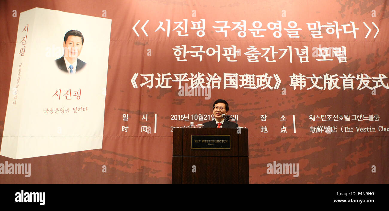 (151021) -- SEOUL, Oct. 21, 2015 (Xinhua) -- Tuo Zhen, deputy head of the Publicity Department of the Central Committee of the Communist Party of China, addresses the release ceremony of the Korean version of Chinese President Xi Jinping's book on governance in Seoul, South Korea, Oct. 21, 2015. The Korean version of Chinese President Xi Jinping's book on governance was released here on Wednesday. "Xi Jinping: The Governance of China", which compiles the Chinese leader's major works between November 2012 and June 2014, contains 79 speeches, talks, interviews, notes and letters. (Xinhua/Yao Qil Stock Photo