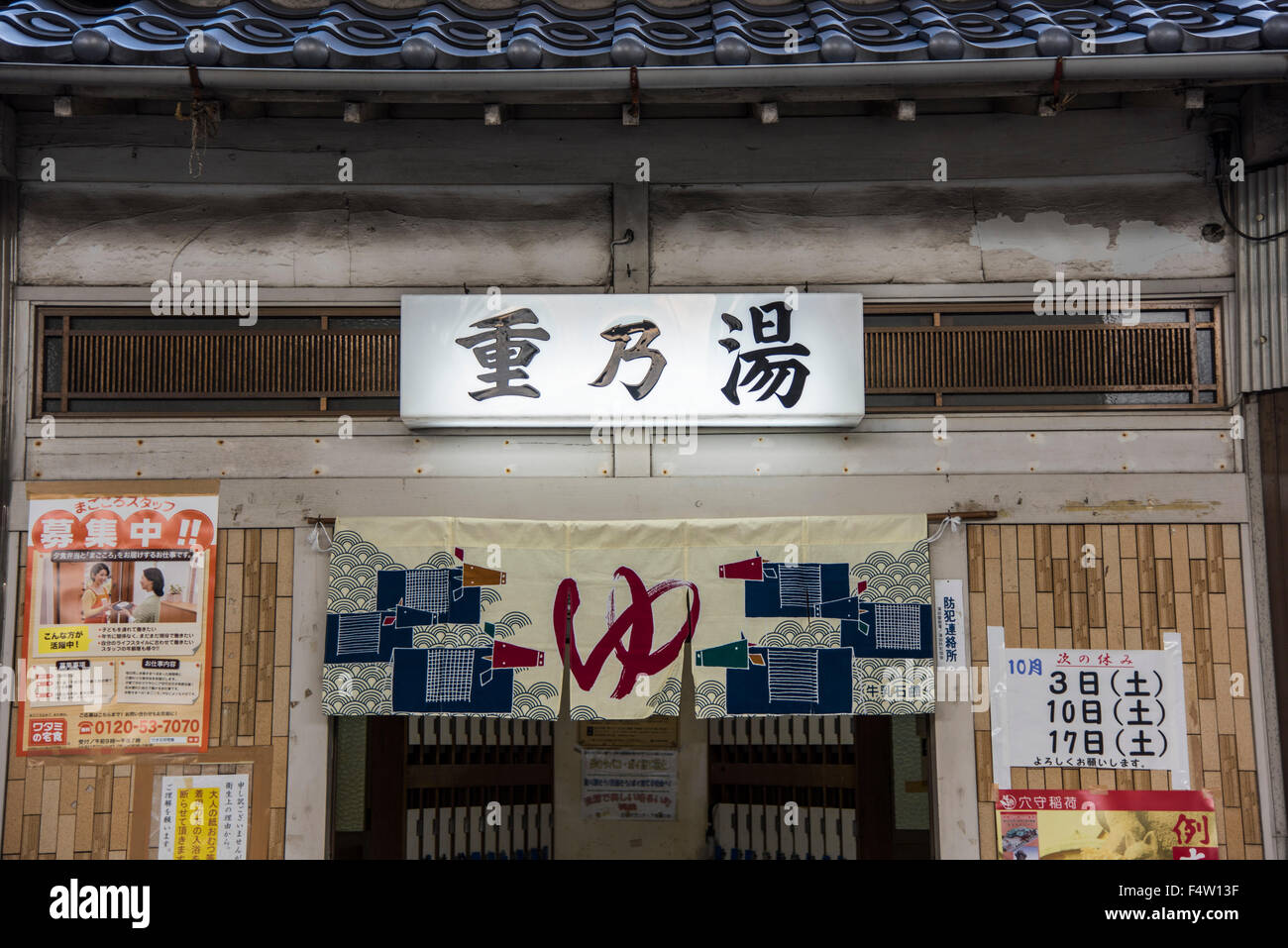Japanese bath house tokyo hi-res stock photography and images - Alamy