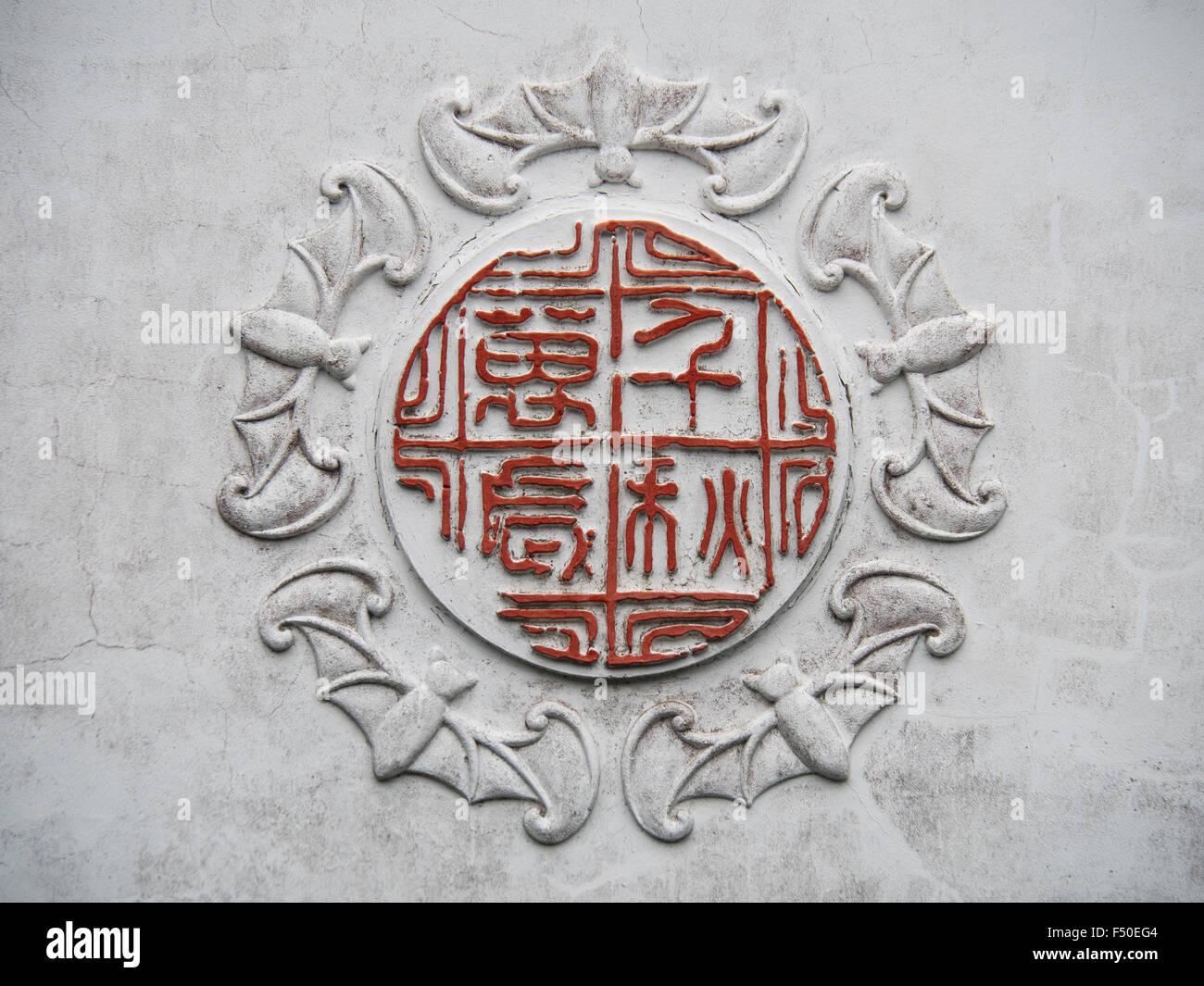 The seal of Chiang Kai Shek at the Zhongxing Guesthouse / Yangmingshuwu near Taipei, Taiwan Stock Photo