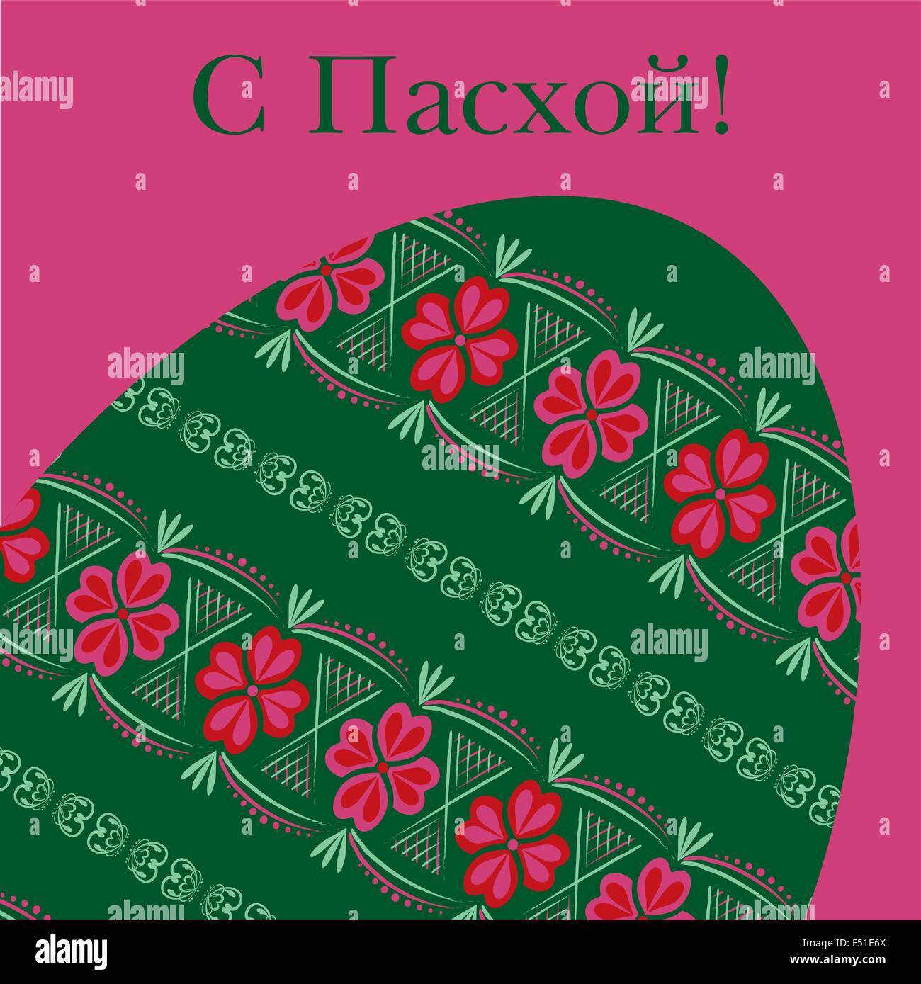 Russian easter card Stock Vector Images Alamy