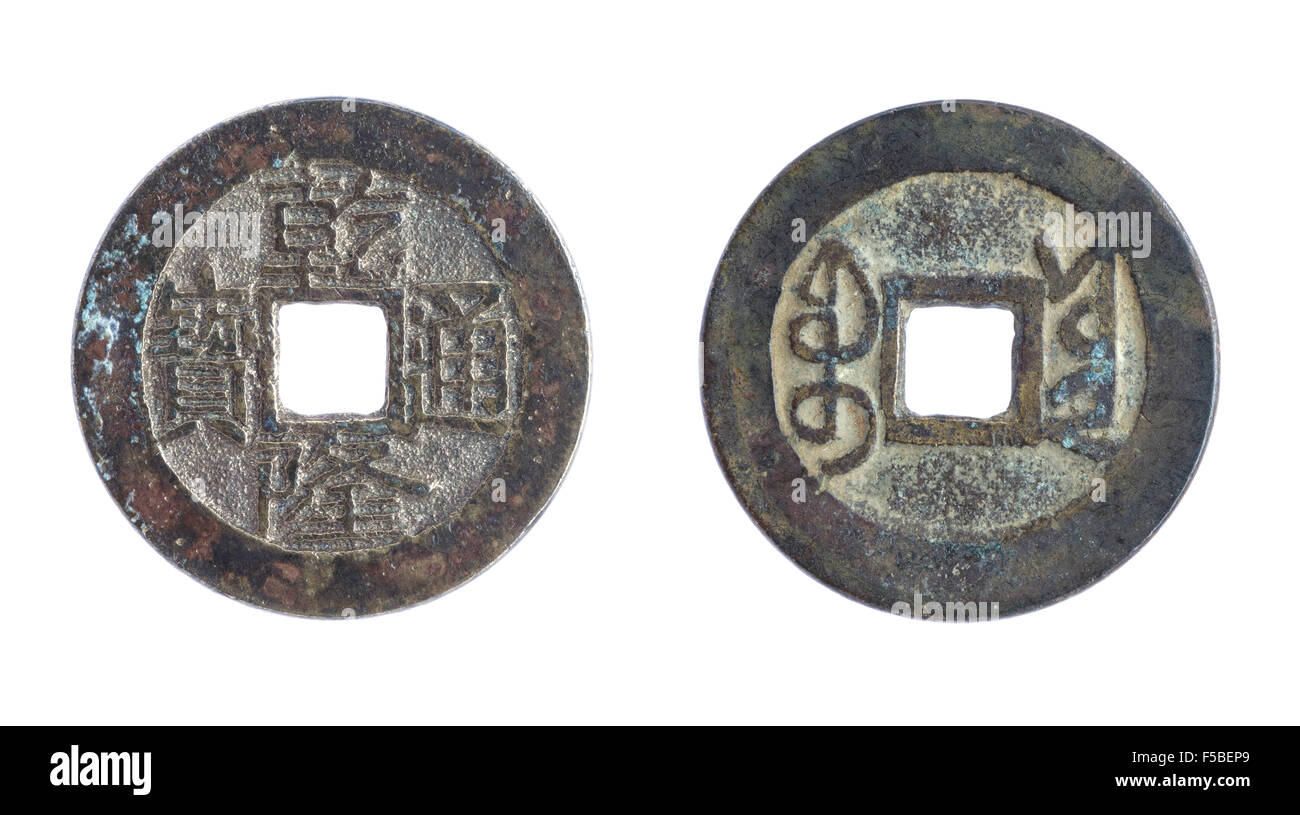 Old chinese coin of Qing Dynasty Stock Photo