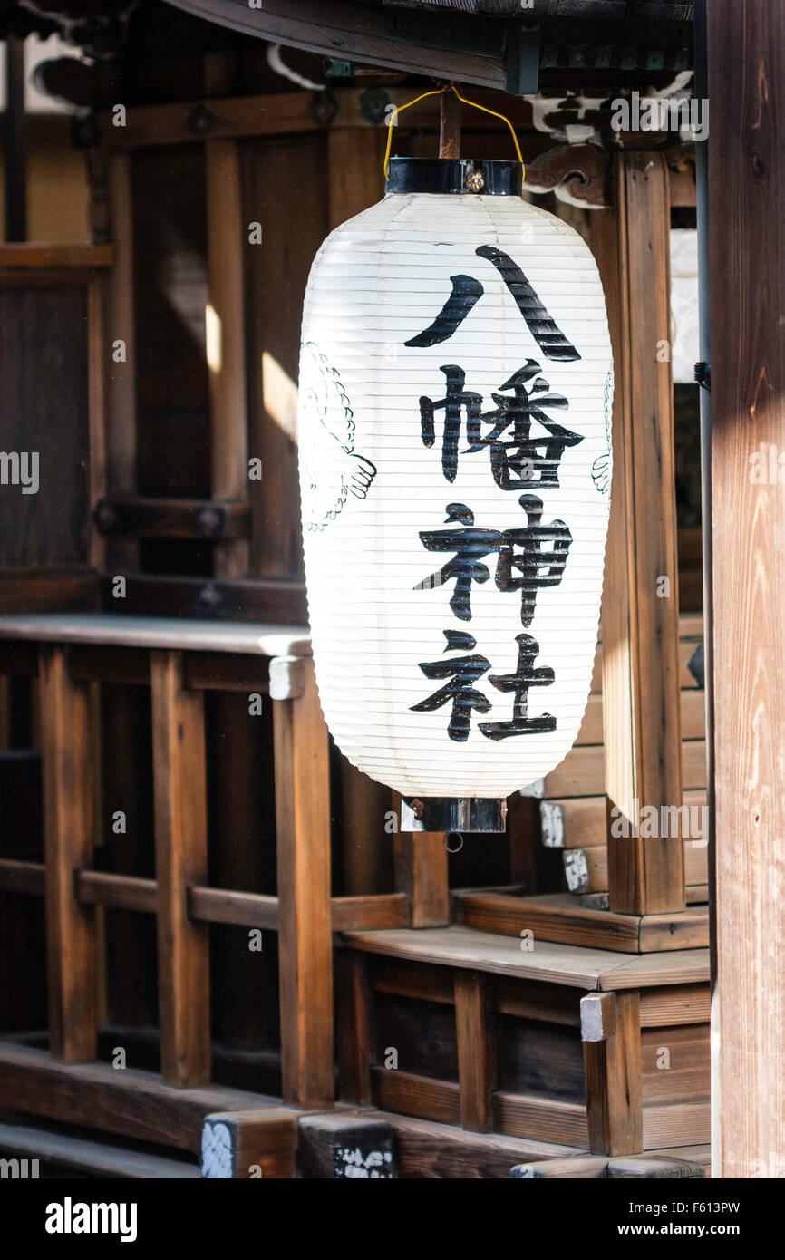 Japan, Kyoto, Ebisu Jinja, shrine. White paper-lantern, Chochin, with dove  icon, hanging in sunlight. Side-view Stock Photo - Alamy