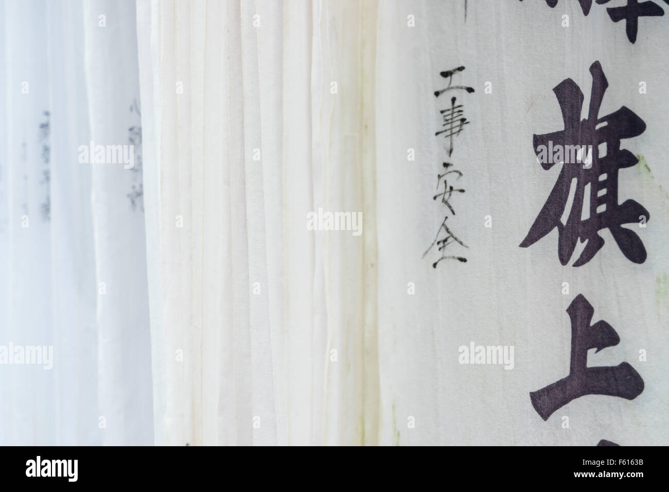Japanese flags with kanji characters at a Buddhist temple in Tokyo, Japan. Stock Photo