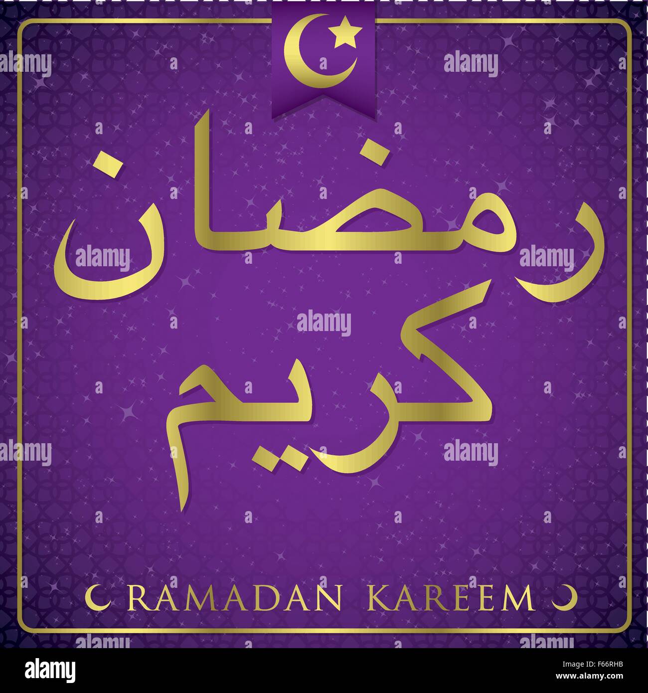 ramadan kareem en arabe