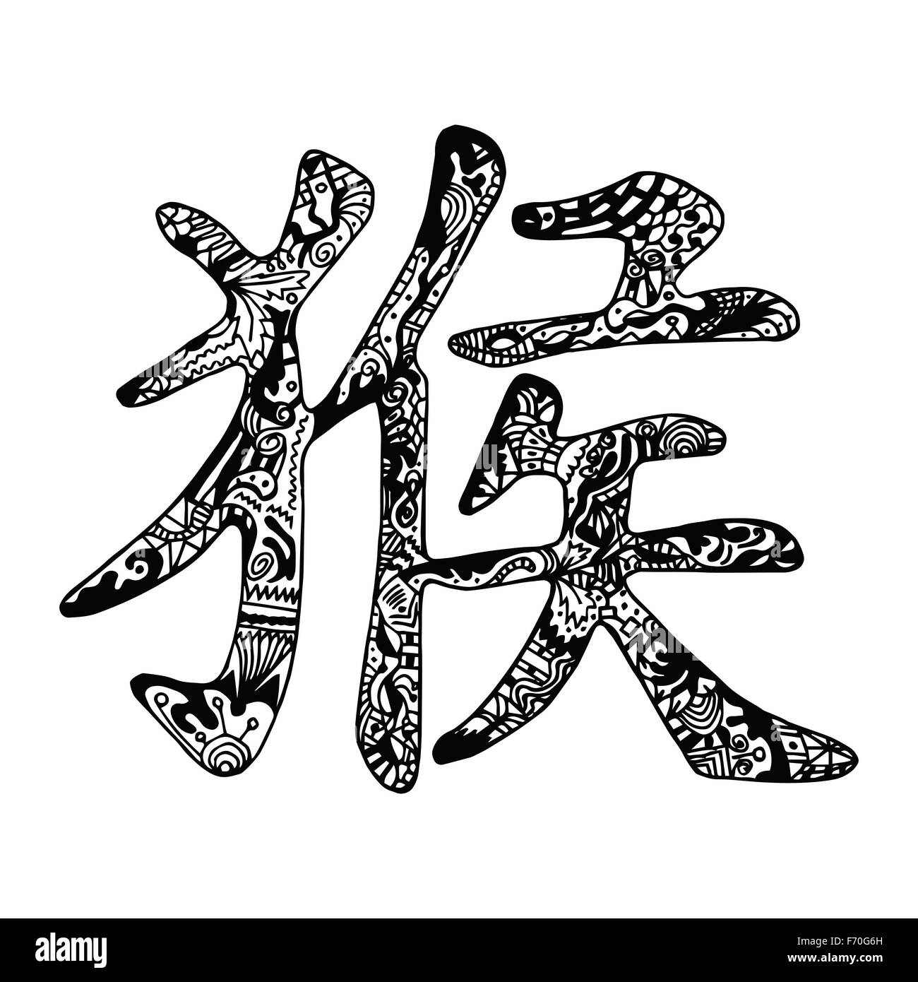 Chinese monkey hieroglyph with hand-drawn pattern Stock Vector Image ...