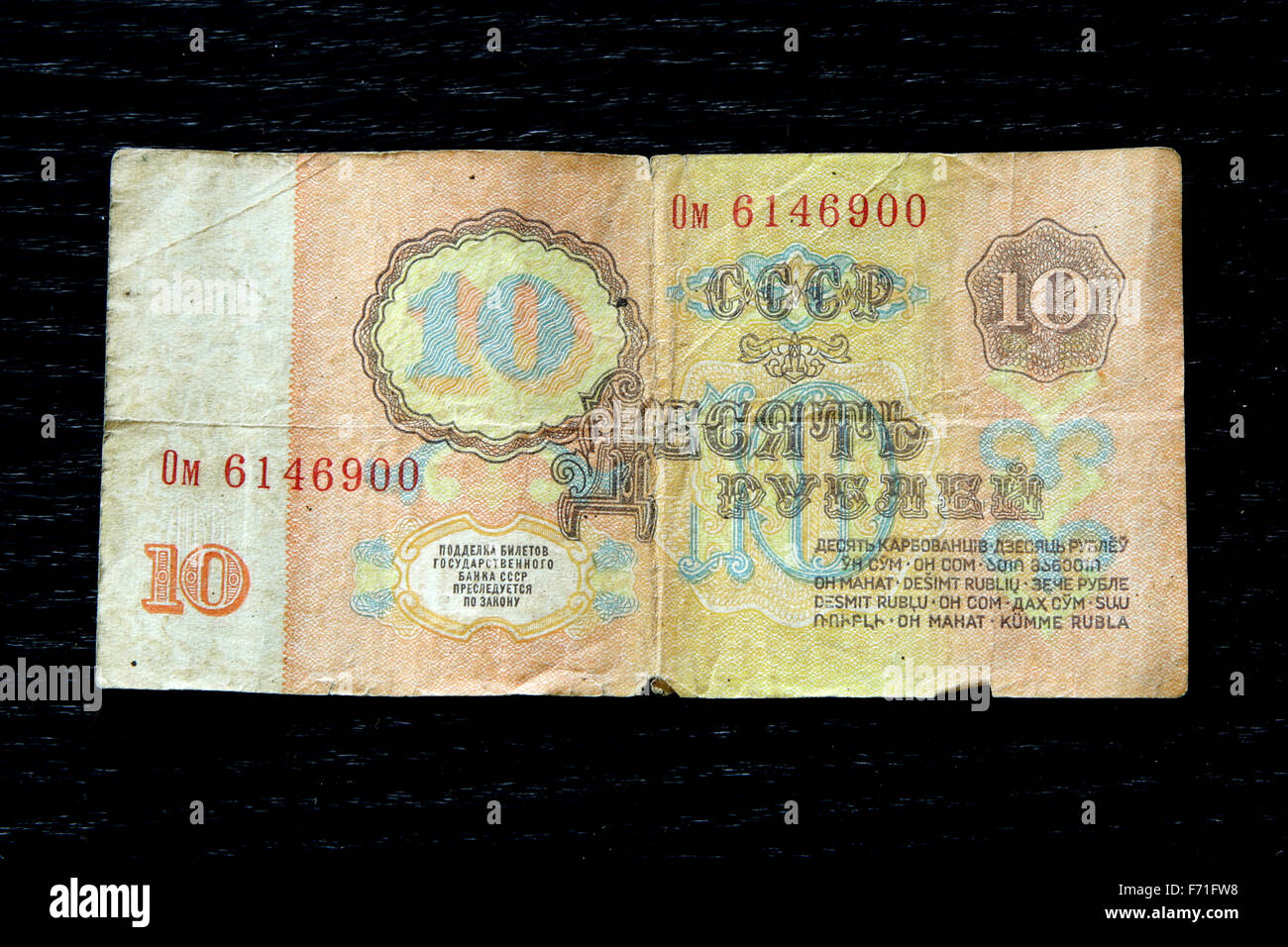 money soviet ten rubles lenin banknote vintage on black background Stock Photo