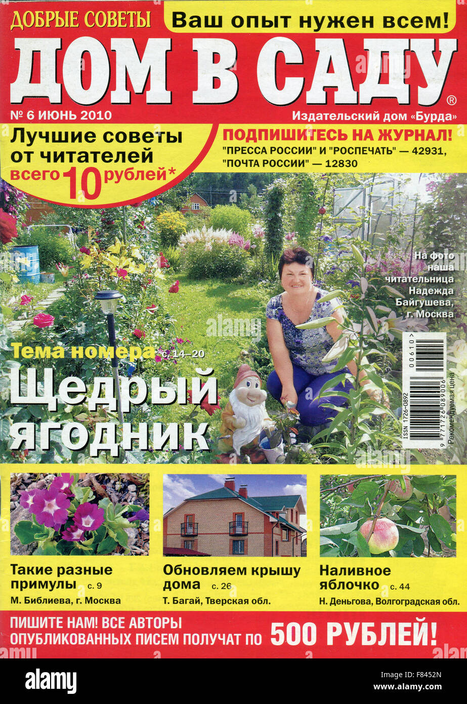 Журнал дом в саду рф /ежемесячный/ (9771726089006)