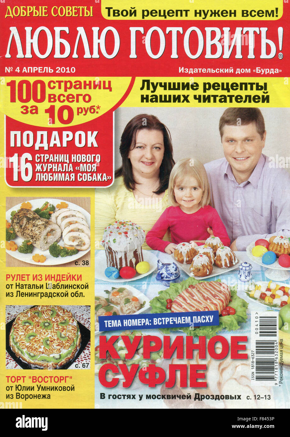 Журнал люблю готовить рф /ежемесячный/ (9771818632004)