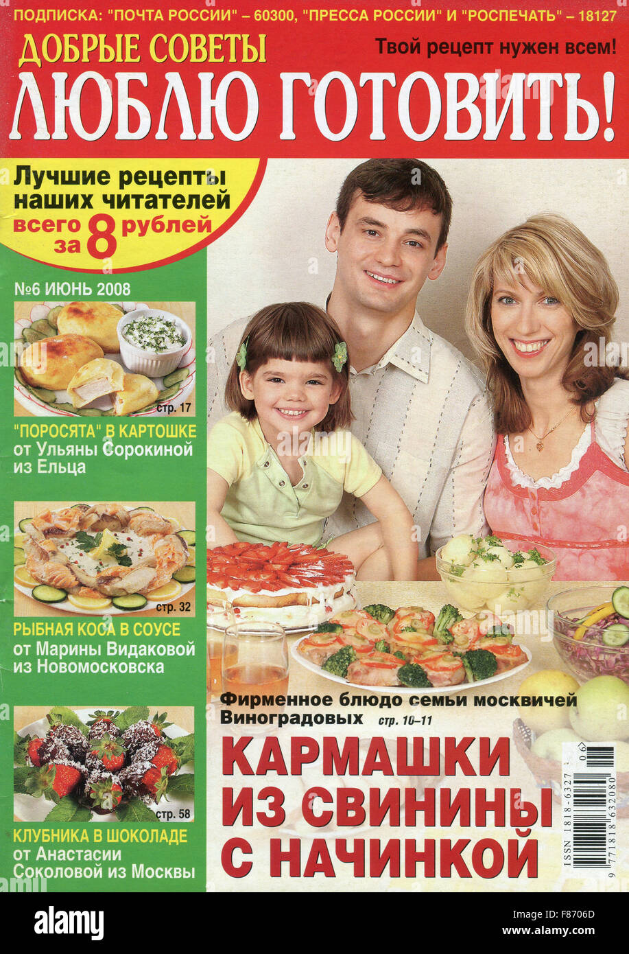 люблю готовить вкусно и просто. журнал люблю готовить 2006. добрые советы 2008. добрые советы журнал 2007. люблю готовить 2009.