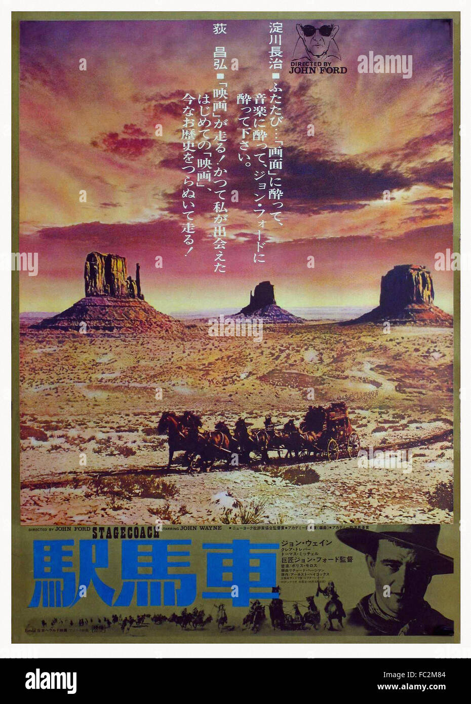 映画チラシ　駅馬車 STAGECOACH 駅馬車」 Stagecoach (1966) : なかざわひでゆき の毎日が映画＆音楽三昧