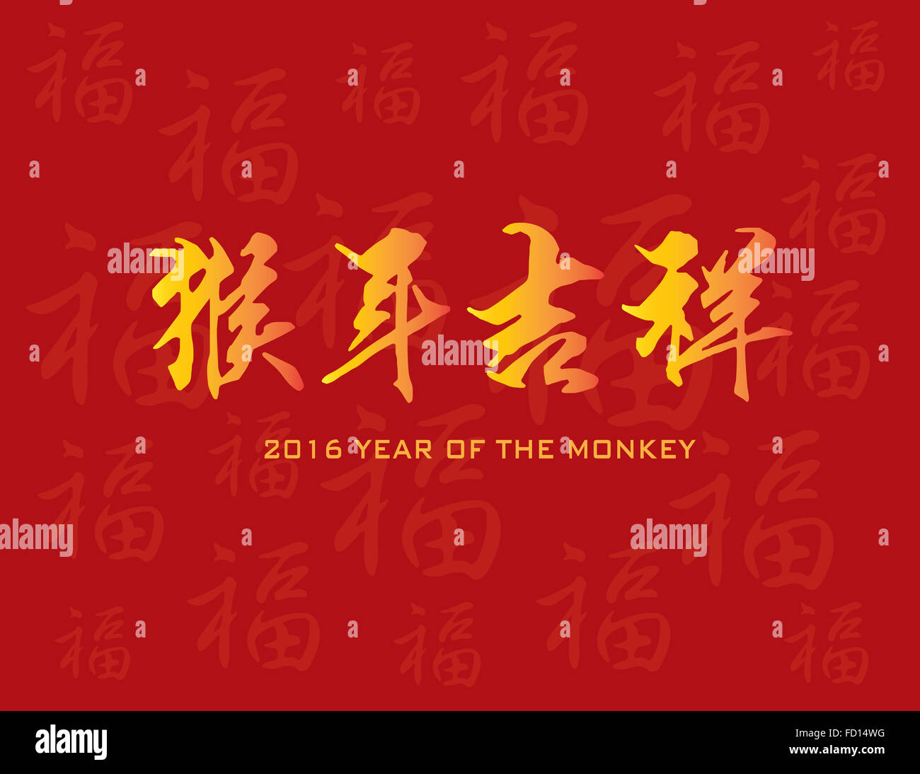 2016 Chinese New Year of the Monkey Traditional Calligraphy Text Wishing Prosperity in Year of the Monkey with Good Fortune Text Stock Photo