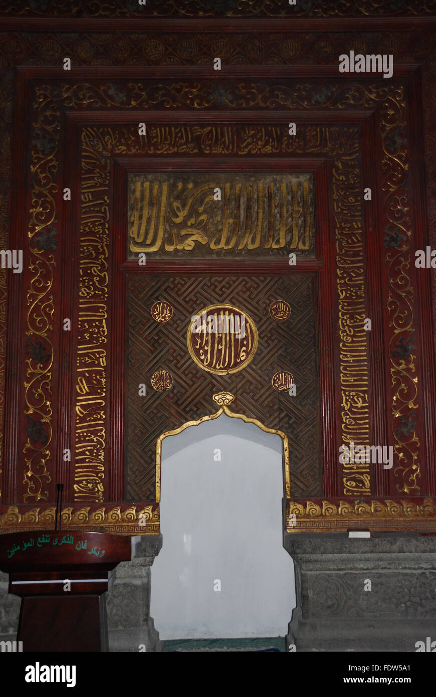 Calligraphy on the Mehrab of the Phoenix Mosque. It was first established in the Middle Tang Dynasty. Stock Photo