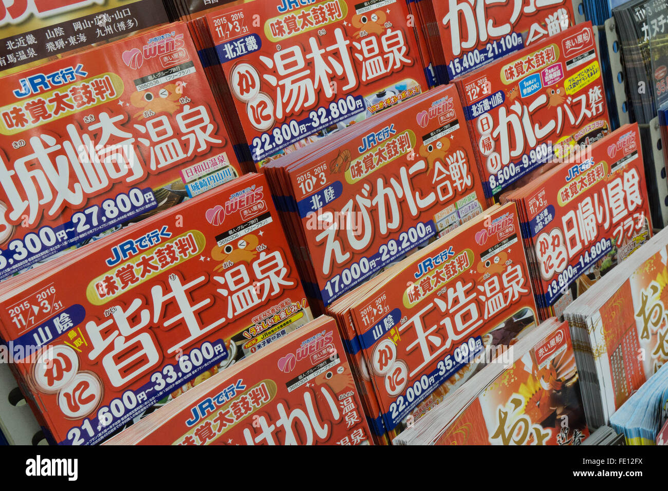 magazine rack in a Japanese rail station Stock Photo