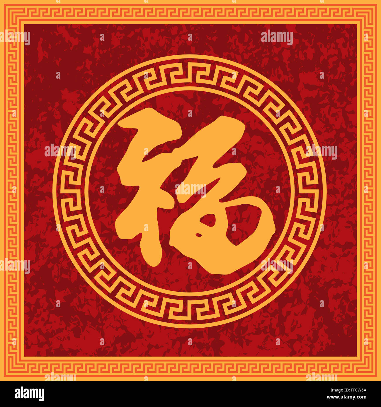 Chinese Good Fortune Calligraphy Text in Square Texture Red Background Frame Illustration Stock Photo