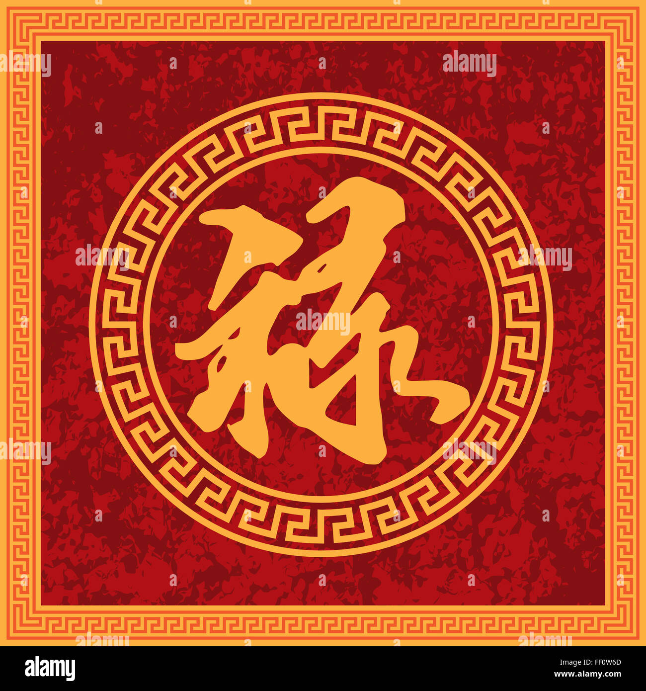 Chinese Prosperity Wealth Calligraphy Text in Square Texture Red Background Frame Illustration Stock Photo