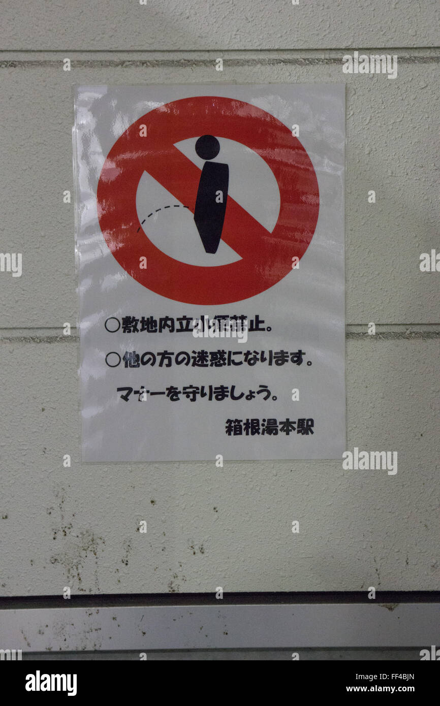'No Urinating' sign in Japanese and graphic Stock Photo