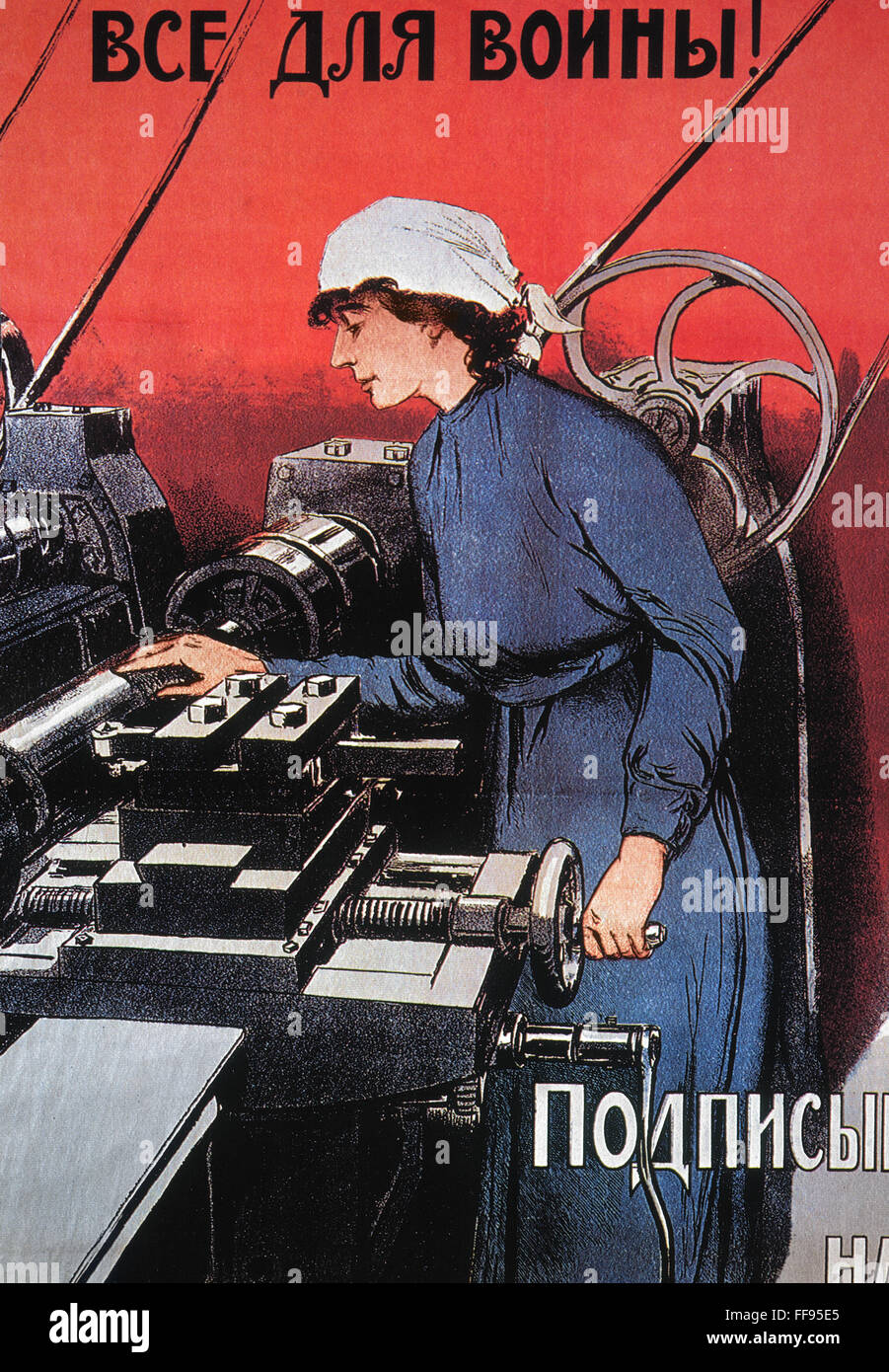 WORLD WAR I: LOAN POSTER. /nRussian World War I war loan poster, 1916, depicting a woman factory worker. Stock Photo