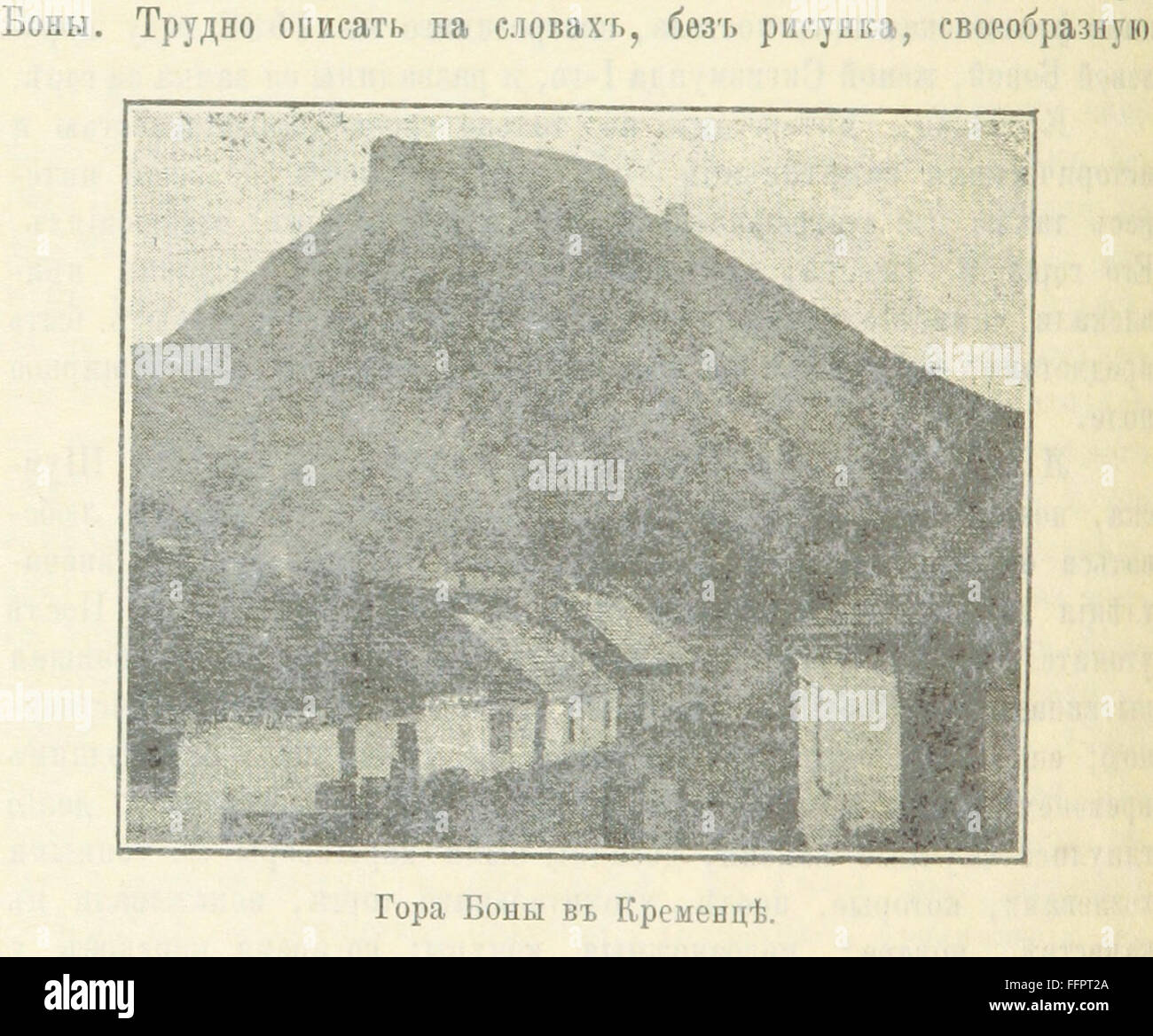 60 of 'Юго-Западный Край. Популярные естественно-историческіе и ...
