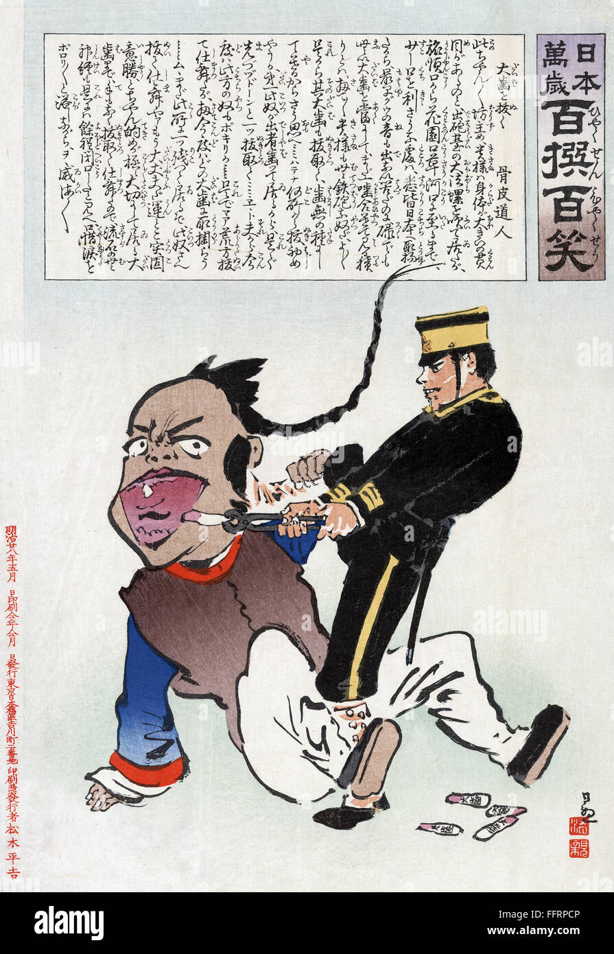 JAPANESE CARTOON, c1895. /nA Japanese cartoon depicting a Japanese