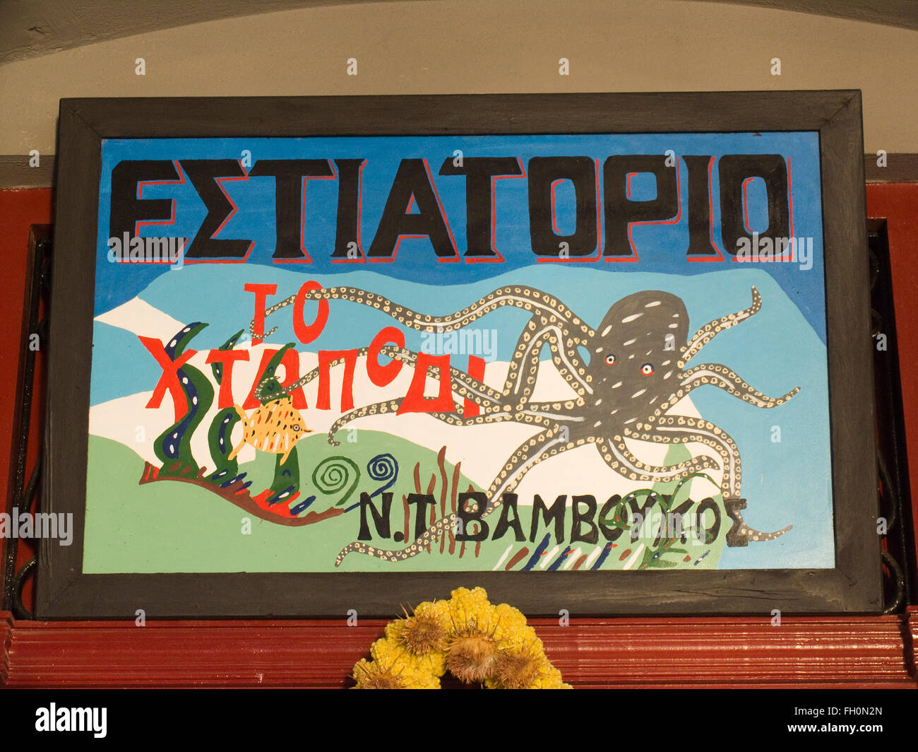 signboard, restaurant, molyvos, lesbos island, north west aegean, greece, europe Stock Photo