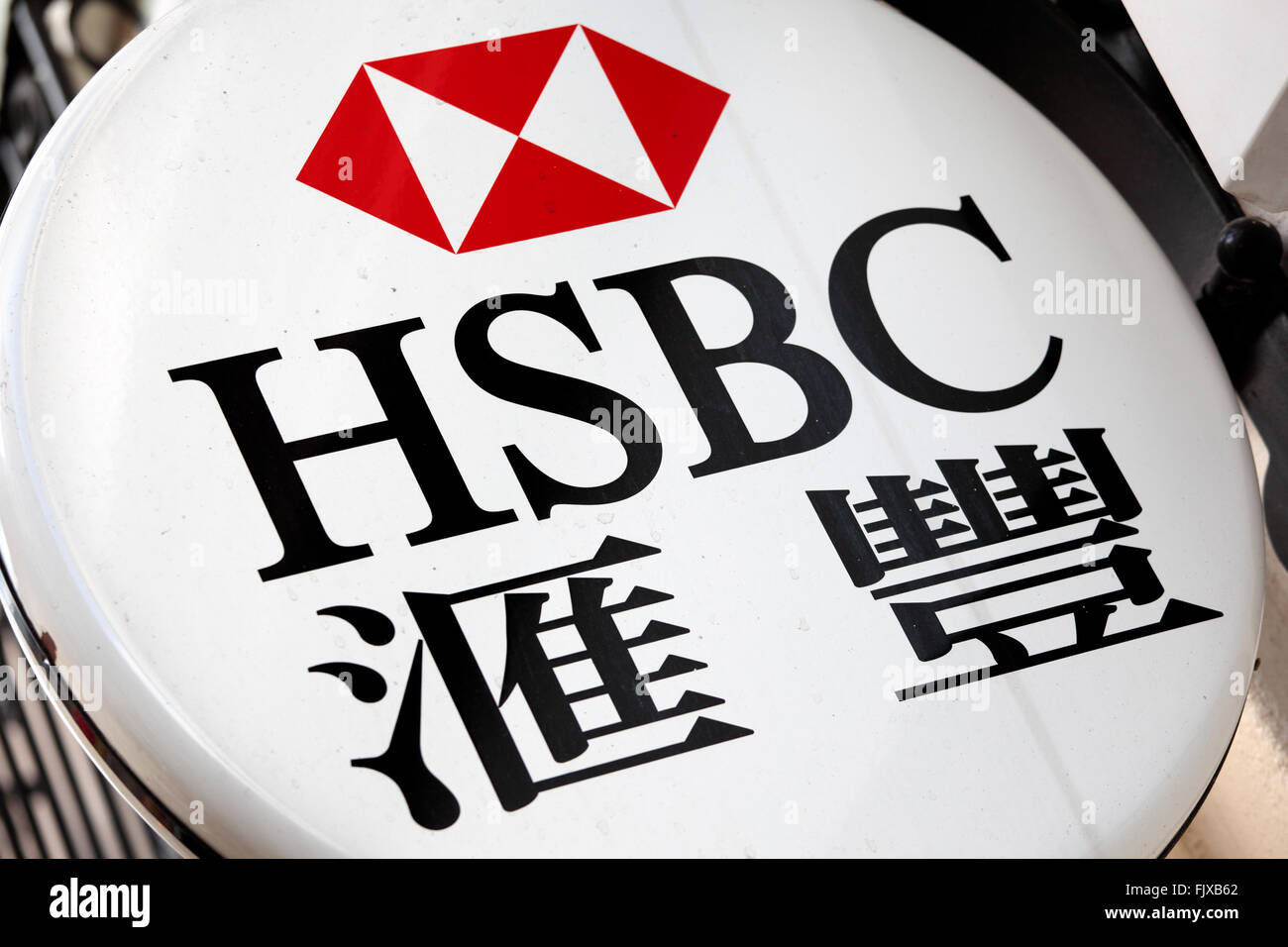 Illuminated HSBC sign above the entrance to a branch of HSBC Bank in Chinatown London. Stock Photo