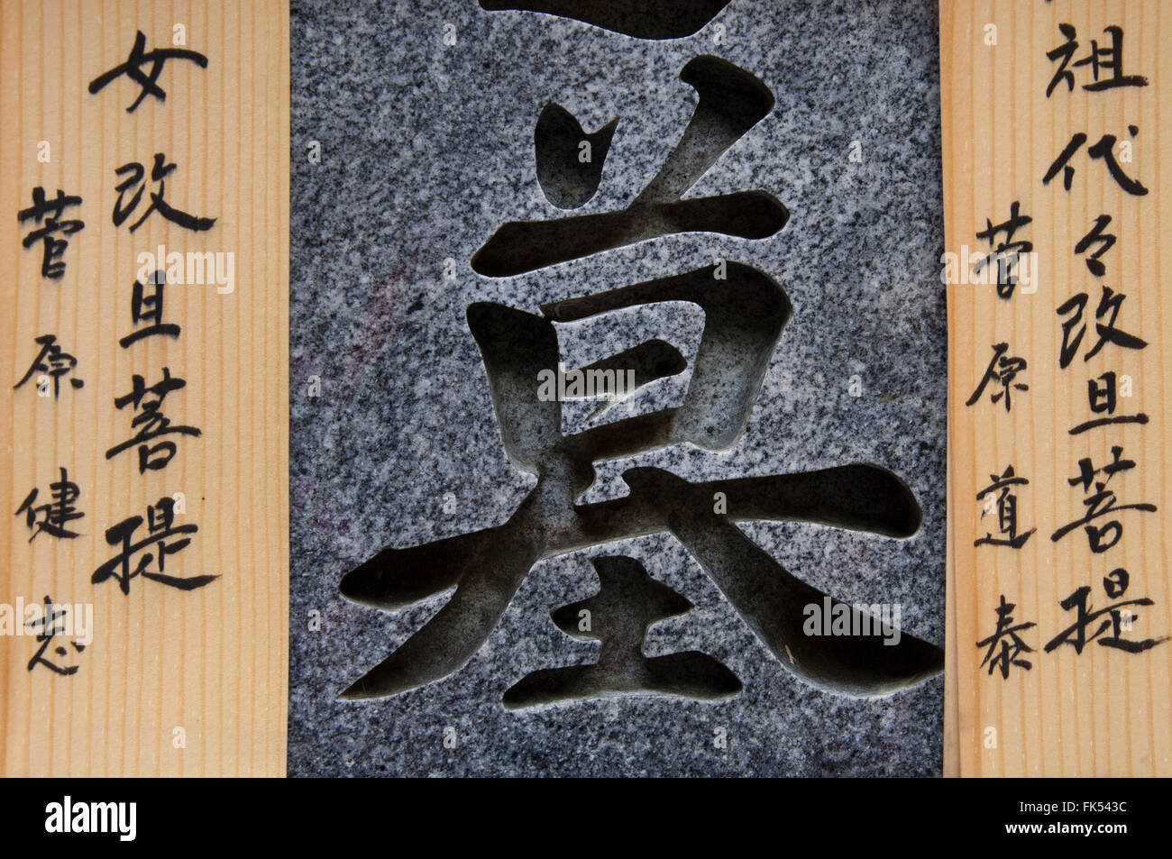 Japan Kyoto Nanzen Ji shrine cemetery close up of chineese characters on a tomb stone Stock Photo