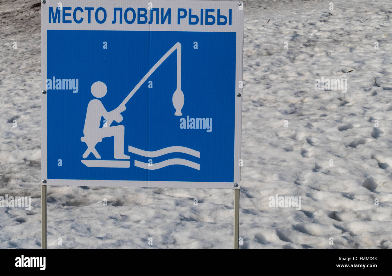 The sign - here are allowed to fish Stock Photo